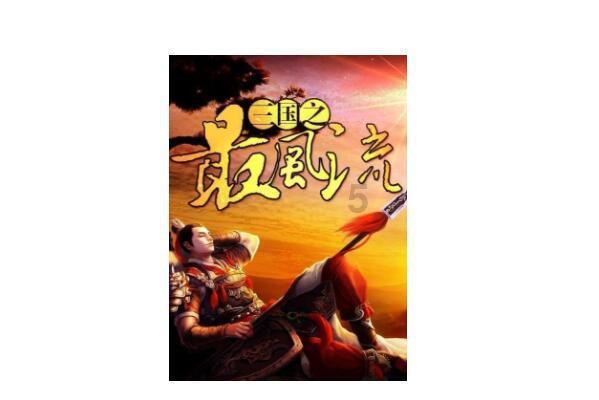矮人国之战3中文无敌版